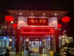 门面-公园茶楼粤式点心