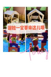 -绿野星空儿童乐园
