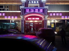 -丽华餐厅·天津菜(艳阳路店)