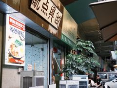 -兴华里茶记(禅城同济首店)