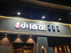 门面-串大叔炭火烤串·鸡西大冷面刀削面(总店)