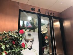 -时美美发1945老字号名店