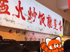 -扬二春炒饭(国庆路总店)