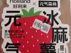 -好利来(万卉路店)
