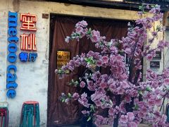 -蜜桃餐厅·古运河畔(南下塘店)