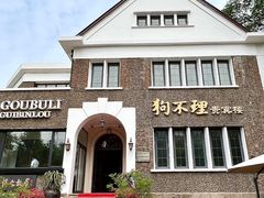 -天津五大道文化旅游区