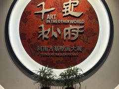 -洛阳古墓博物馆