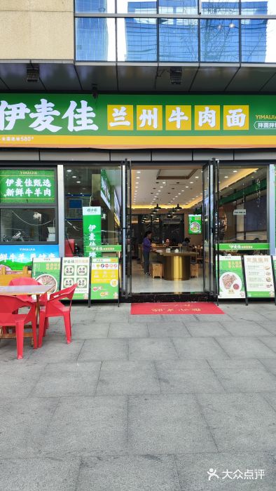 伊麦佳兰州牛肉面清真美食店图片