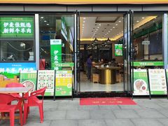 -伊麦佳兰州牛肉面清真美食店