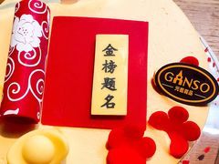 -GANSO元祖食品(双井店)