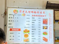 -谭老太正宗柳州螺狮粉(家和花园店)