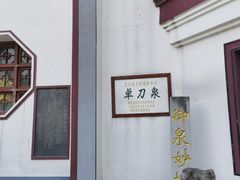 -卓刀泉寺