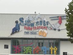 -乔波室内滑雪场