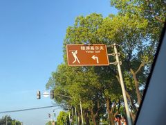 -银涛高尔夫练习场(徐泾店)