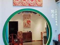 -院8里·小聚园老川菜(九眼桥店)