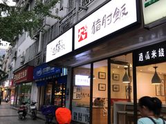 -在蒙自过桥米线