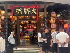 -南京大牌档(苏州中心店)