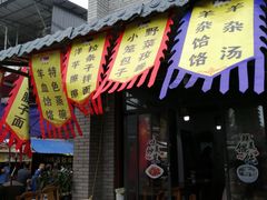 -茯茶镇