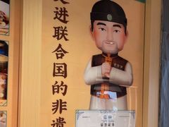 -老淮滨-蚌埠非遗小吃(淮河路店)