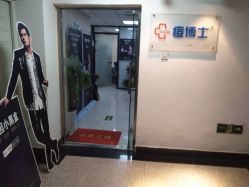 -痘博士北京·全国连锁祛痘机构