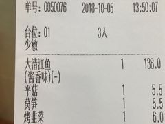 账单-探鱼·鲜青椒爽麻烤鱼(苏宁广场店)