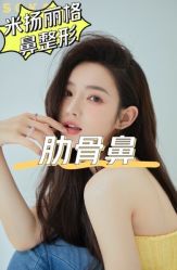 -北京米扬丽格医疗美容·联合丽格鼻整形中心