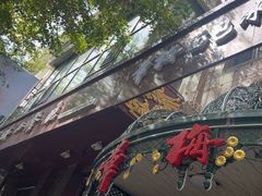 -华梅西餐厅(哈尔滨中央大街店)