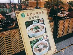 门面-萧记三鲜烩面(东站店)