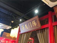 -潘十九地道成都老火锅(孙桥店)