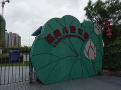 -荔湾区儿童公园