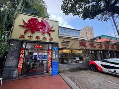 -莲花公园煎蟹(总店)