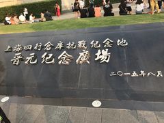 -上海四行仓库抗战纪念馆