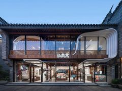 -研筑国际设计事务所(总店)