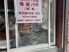 -王阿姨文昌油赞子(府桥街店)