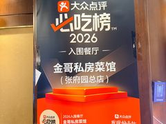 -金哥私房菜馆(张府园总店)