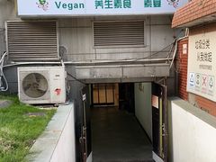 门面-素清香(解放路店)