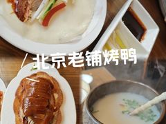 -北京老铺烤鸭(高新店)