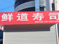 -登州市场(登州路店)