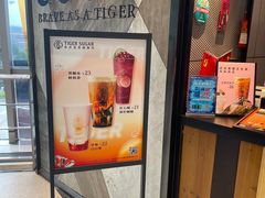 -老虎堂TIGER SUGAR