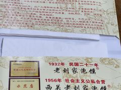 -老刘家泡馍·陕西老字号(钟楼广济街店)