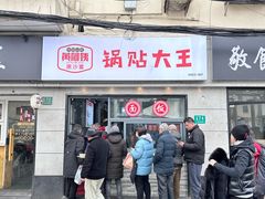 -黄阿姨锅贴大王(万航渡路店)