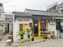 -About Bistro關於·泰式家庭料理