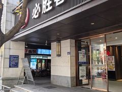 -必胜客(省府店)
