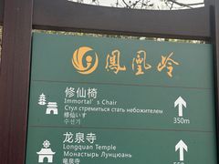 -北京凤凰岭