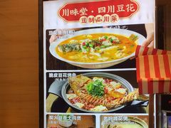 -川味堂·四川豆花(八卦岭店)