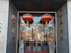 -燕春楼(海河华鼎店)