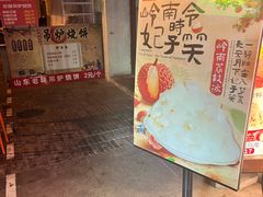 -冰冰酱老味刨冰绵绵冰(中山路总店)