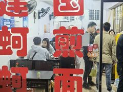 门面-建国蚵煎蚵面