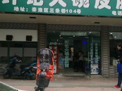 门面-许记大碗皮肚面馆(三条巷店)