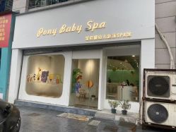 -Pony Baby宝尼婴幼儿游泳SPA馆